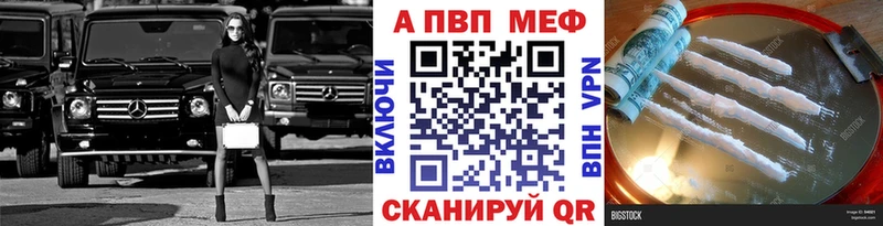 A PVP Соль  Купить закладки  Новоалександровск 