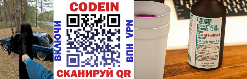 Купить  Новоалександровск  Codein напиток Lean (лин) 